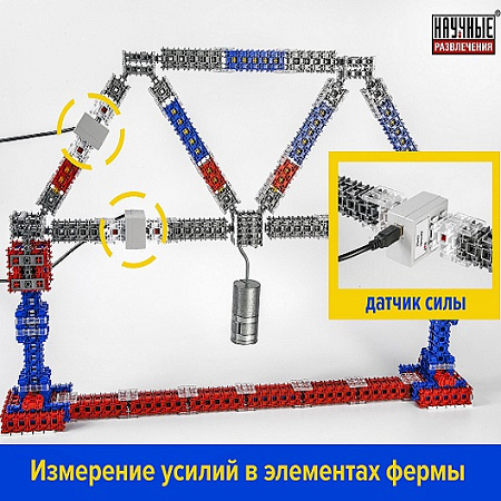 Демонстрационный набор "Фермовые конструкции и разводные мосты"