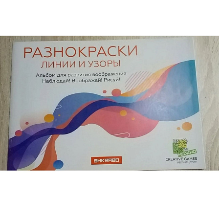 Альбом для развития мышления Shkrabo® Разнокраски